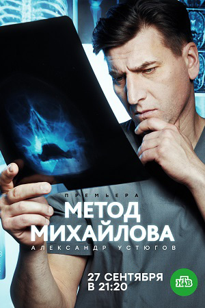 Актеры сериала метод михайлова фото