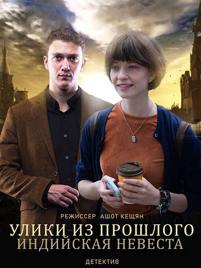 Улики из прошлого сериал тайна картины коровина